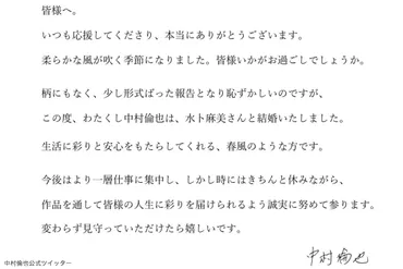 中村倫也＆水卜麻美アナが結婚報告 「変わらず見守っていただけたら」 – Sirabee