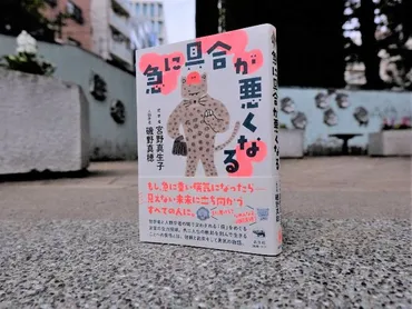 見えない未来に立ち向かうすべての人に。宮野真生子・磯野真穂『急に具合が悪くなる』より
