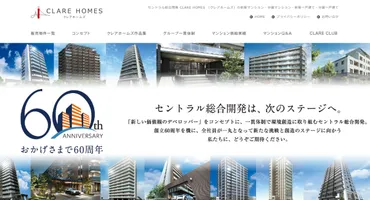 クレアホームズ（セントラル総合開発）マンションの特徴