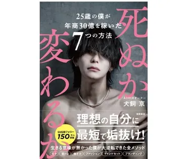 自分の居場所はどこにもない」ーー歳で年商億を達成した青年が、世代に向けた人生指南書を上梓