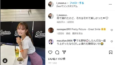 伊藤大海の彼女(WBCヒール)ｲﾝﾌﾙｴﾝｻｰのモカがかわいい!インスタ写真で匂わせも 