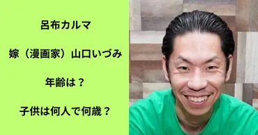 呂布カルマの奥様は漫画家？山口いづみさんとの馴れ初めから結婚生活までラッパーと漫画家、意外な組み合わせとは！？