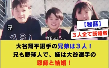 大谷翔平選手の家族は、彼の成功をどのように支えている？大谷翔平選手の家族の絆とは!!?