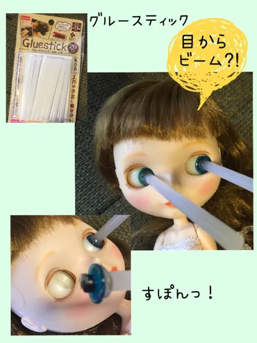ブライスカスタム☆その☆アイチッププルリング作り方①