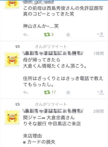 大倉忠義も被害、りそな銀行の個人情報流出「調査中の段階」