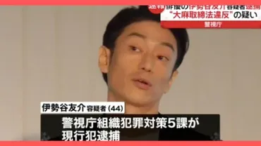 薬物所持】伊勢谷友介、大麻所持で逮捕！【森星にアザ】歴代彼女にDV 疑惑も