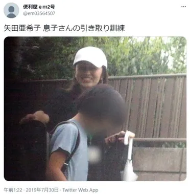 矢田亜希子の子供(息子)の年齢や学校、画像は？名前はりあむから改名！