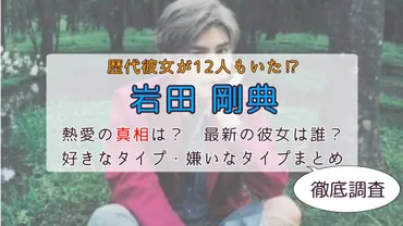 岩田剛典の彼女歴代12人まとめ！最新の彼女・好きなタイプを徹底調査 