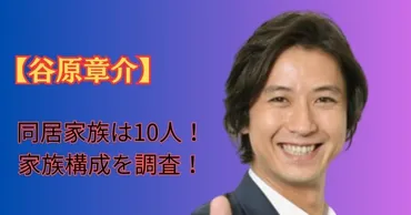 谷原章介さんの家族構成ってヤバくない？6人の子だなんて驚きすぎぃ!!