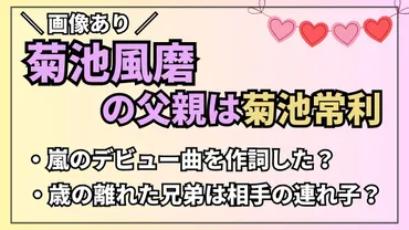 菊池常利ってどんな人？音楽活動からプライベートまで大公開！嵐のデビュー曲作詞家とは！！