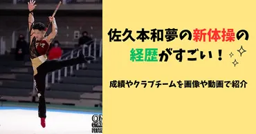 佐久本和夢、体操のお兄さん!?新体操と経営の道を歩む!!?