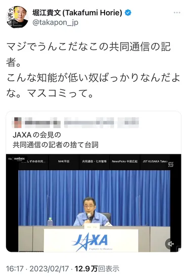 堀江貴文さん「マジでうんこだな」「こんな知能が低い奴ばっかりなんだよな。マスコミって」 JAXAの記者会見で「それは一般に失敗と言います、ありがとうございまーす」と捨て台詞の記者に苦言  