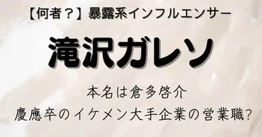 顔画像】滝沢ガレソは何者？嫌いと言われる理由は？本名も徹底調査！ – emu.com