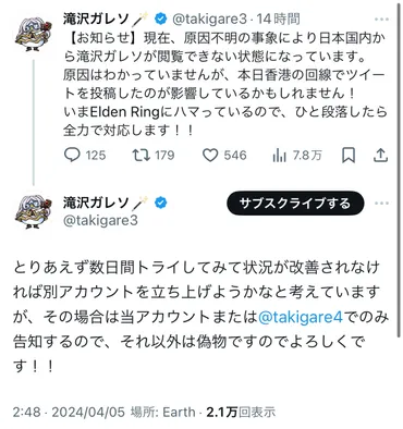 滝沢ガレソ氏のＸ、凍結祭りの中で〝閲覧不可〟に 原因だと噂されるあの暴露投稿は削除、本人は香港回線の使用が理由と推察（1/2ページ） 