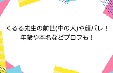 くるる先生って誰？人気ゲーム実況者の素顔と活動の秘密に迫る！人気ゲーム実況者とは！？