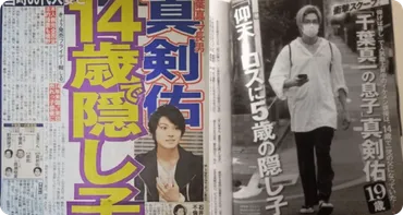 新田真剣佑に認知してない子供(娘)がいる?母親やリークした人物は誰?