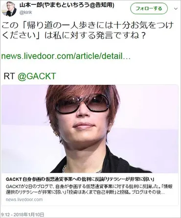 GACKTが脅迫騒動を弁明、山本一郎が仮想通貨SPINDLEの違法性指摘に危険な発言? 投資詐欺トラブルの過去あり… 