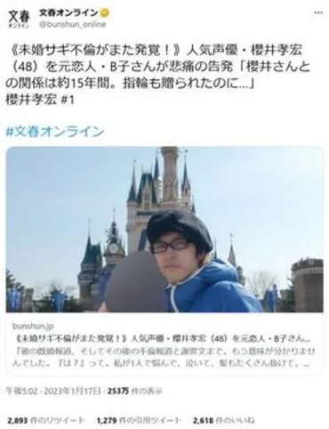 人気声優・櫻井孝宏さんに「未婚サギ不倫がまた発覚！」との文春砲  所属事務所は「今回の記事に掲載されている女性からは、櫻井は1000万円を請求されており」 