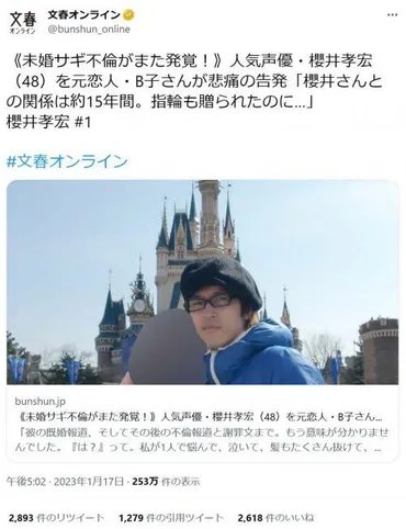 人気声優・櫻井孝宏さんに「未婚サギ不倫がまた発覚！」との文春砲 所属事務所は「今回の記事に掲載されている女性からは、櫻井は1000万円を請求されており」  