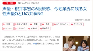 6股】櫻井孝宏の浮気相手って誰？Oは折笠富美子でUは植田佳奈の真相