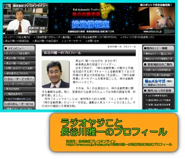 ラジオヤジの評判から経歴を調査!このオヤジは何者なのか?