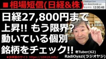 ラジオヤジの経歴と収入!本名・年齢などのwikiプロフ!