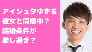 河井ゆずるが彼女と同棲で結婚間近？馴れ初めや歴代彼女、好きなタイプも【アインシュタイン】 