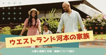 ウエストランド河本太の家族構成！父親と母親と兄弟・姉妹について紹介 