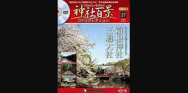 佐久間宣行 高1の娘と箱根神社に行った話 