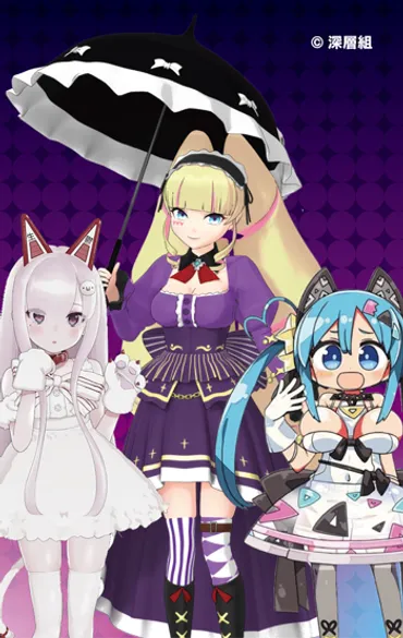 深層組三姉妹による『深層組クリスマスデートのシチュエーションボイス』が12月18日(金)17時より販売開始