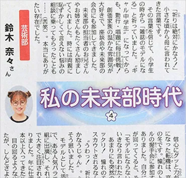 鈴木奈々が創価学会員を公表。加藤茶の妻・加藤綾菜と信者向け動画にも出演。故・池田大作名誉会長の言葉を崇め…