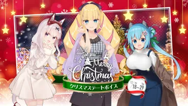 率いる深層組三姉妹、日よりクリスマスボイスを発売開始