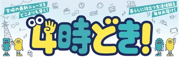 時どき!