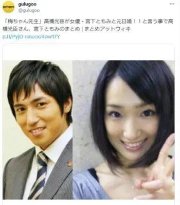 高橋光臣の嫁は宮下ともみ!不仲で離婚の噂も…子供は息子2人