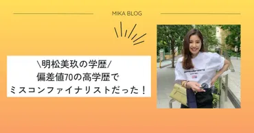 明松美玖さんって誰？サッカー選手堂安律選手の結婚相手って本当？堂安律選手の結婚相手とは！？