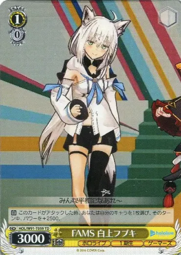 白上フブキ【ヴァイスシュヴァルツトレカお買得価格通販:トレコロ】