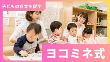 ヨコミネ式とは？ 教育方法がやばい！ 子どもの自立を促す特別な学び 