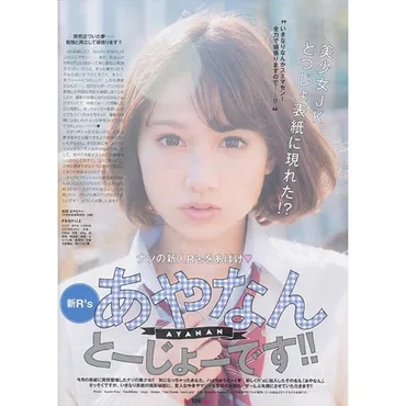 武田あやなのプロフィール!出身高校や熱愛中の彼氏は?