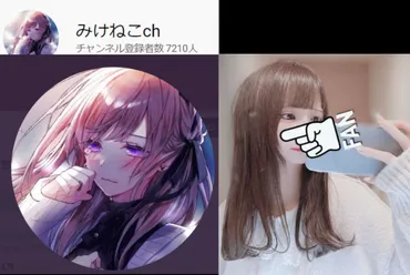 朗報】みけねこ元潤羽るしあさん、ついに新しいバーチャルに転生する