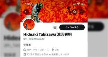 ジャニーズを退社したタッキー、次は火山方面へ転身すると噂されてるがTwitterを見る限りそうとしか思えない 