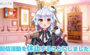 VTuber犬山たまき、配信活動を休止 咳喘息の初期症状「1月中には戻れるように」