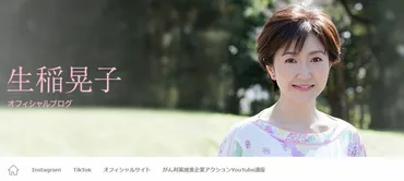 工藤静香にはなれなかった生稲晃子のしたたかな゛おニャン子クラブ処世術゛とタレント人生 