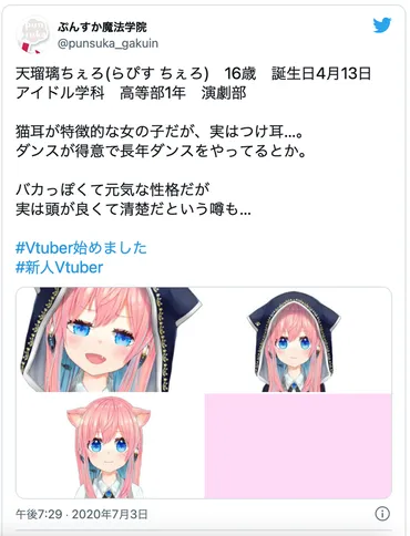 天瑠璃ちぇろの前世中の人・声優は?絵師ママ・イラストレーターも調査!