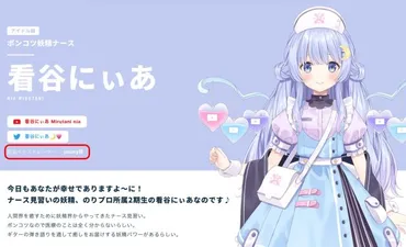 看谷にぃあの前世(中の人・声優)は?絵師(ママ)も調査!