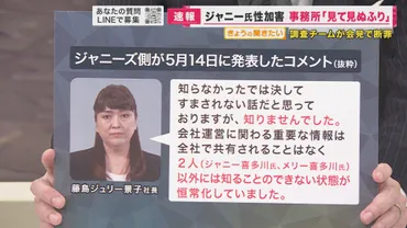 ジャニー喜多川前社長による性加害 「思春期少年に対し、頻繁かつ常習的に繰り返していた」と認定  外部専門家チームの踏み込んだ内容にジャーナリストも被害者も驚き 「藤島ジュリー景子社長は辞任すべき」との指摘も 