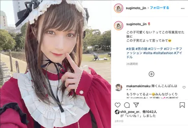 杉本陣の女装が可愛すぎる!年齢と出身・彼女や衝撃のすっぴんに驚き