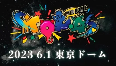 ゲーム実況者「TOP4」によるイベント「TOP4 in TOKYO DOME」開催決定!キヨ・レトルト・牛沢・ガッチマンの4人が東京ドームに立つ!