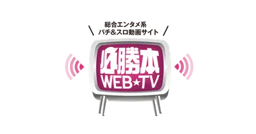 来店スケジュール