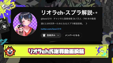 速報】リオラ氏謝罪動画投稿「もう一度だけ活動させてください。本当に最後だと、命をかけて頑張るので活動させてください。」と涙ながらに報告