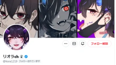 悲報】未成年淫行の過去を持つ『リオラ』さん、また女性問題(ハメ撮りや疑惑、ギャンブルなど)で活動休止